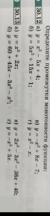 Определи промежутки монотонности функции y = x² - 5x + 4