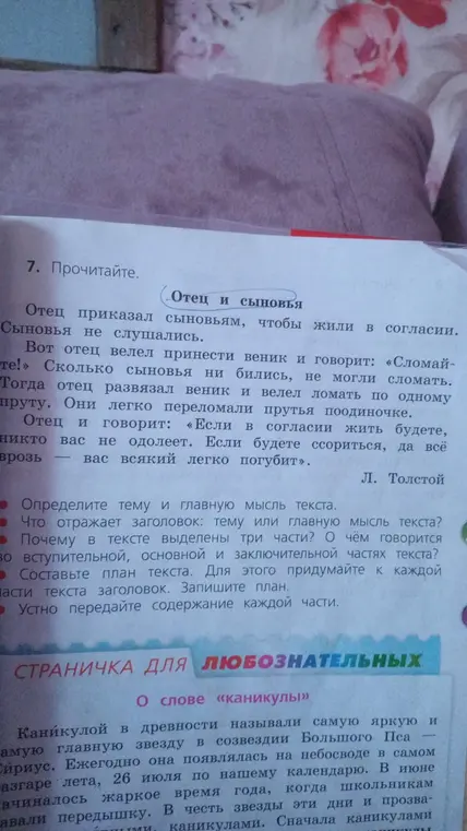 Предложи, пожалуйста, ответить на вопросы к тексту "Отец и сыновья".