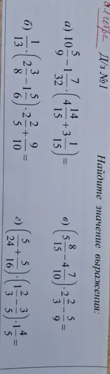 Найди значение выражения:
a) 10 \frac{5}{9} - 1 \frac{7}{32} \cdot (4 \frac{14}{15} + 3 \frac{1}{15})