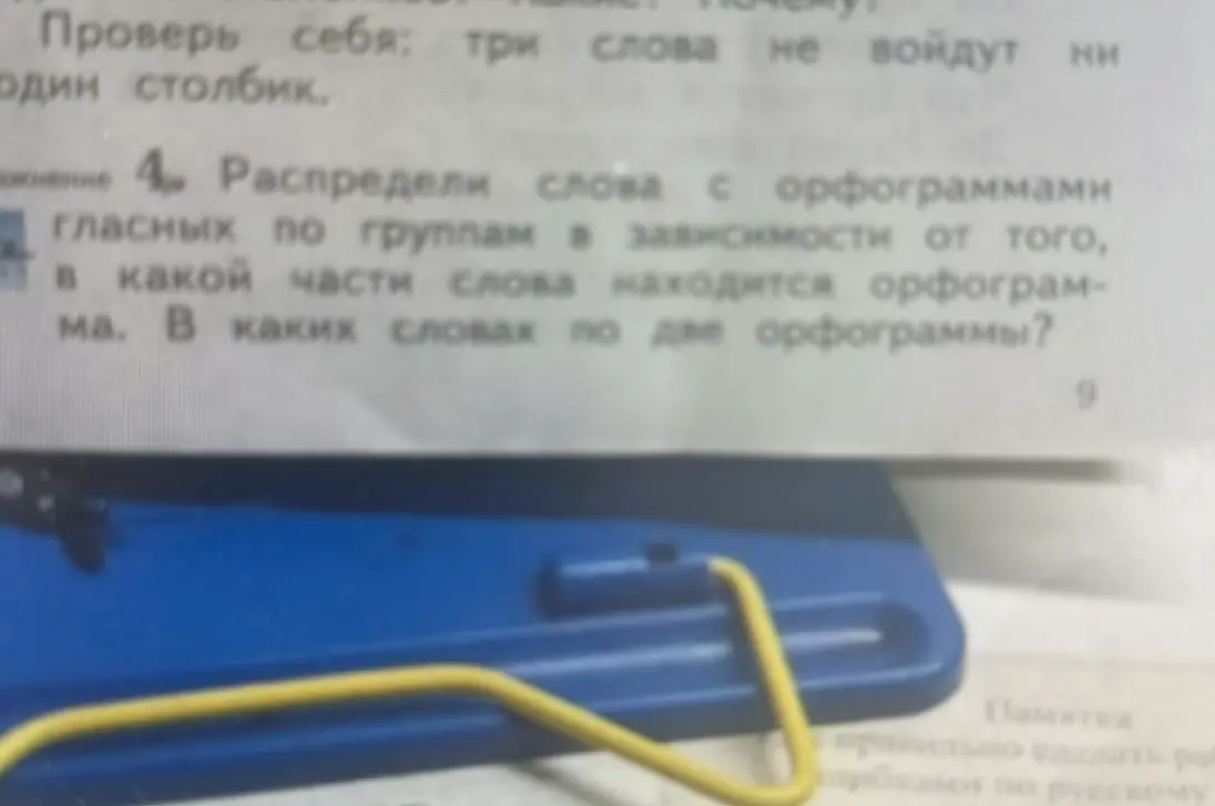 Распредели слова с орфограммами гласных по группам в зависимости от того, в какой части слова находится орфограмма. В каких словах по две орфограммы?