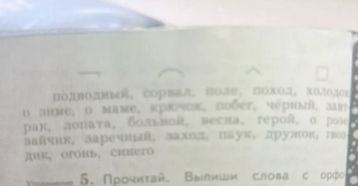 Распредели слова с орфограммами гласных по группам в зависимости от того, в какой части слова находится орфограмма. В каких словах по две орфограммы?