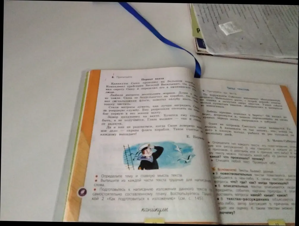 Определи тему и главную мысль текста "Первая вахта"