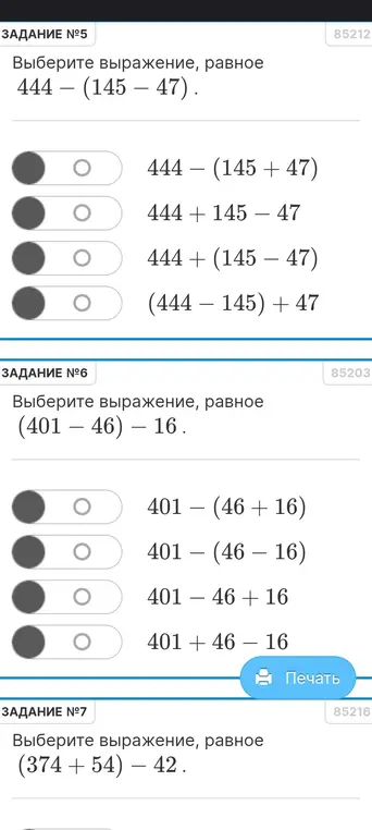 Выбери выражение, равное 444 - (145 – 47)