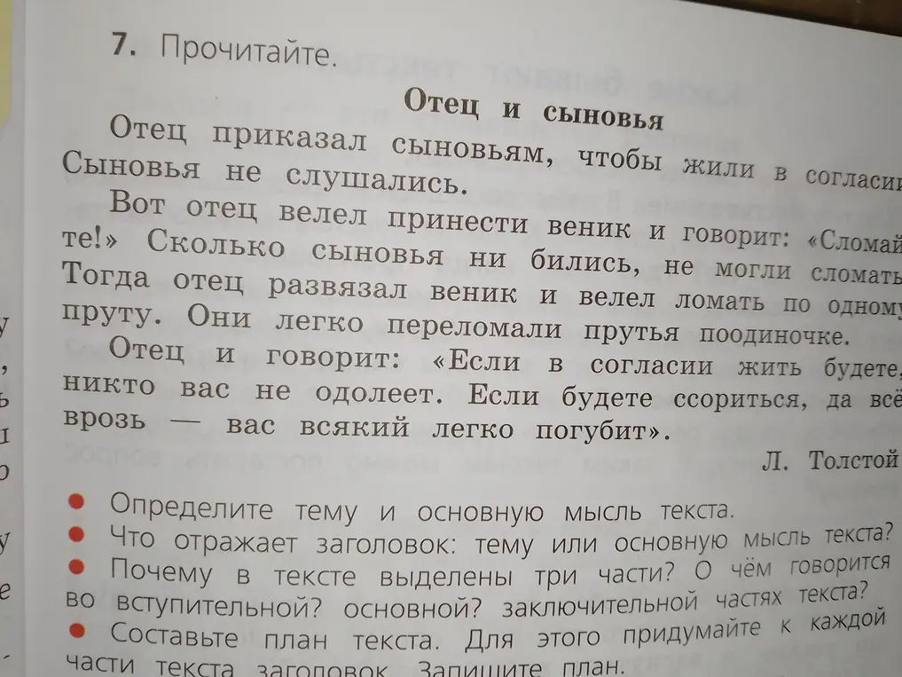 Помоги определить тему и основную мысль текста "Отец и сыновья"