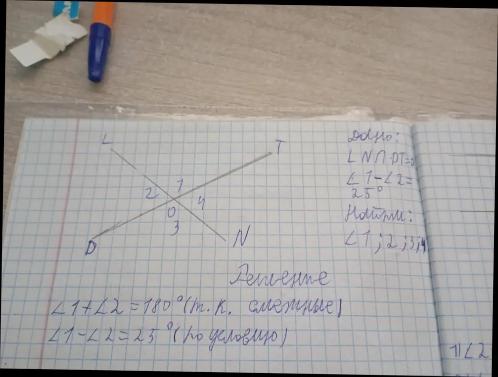 Можешь помочь найти углы 1, 2, 3 и 4, если угол 1 минус угол 2 равно 25 градусов?