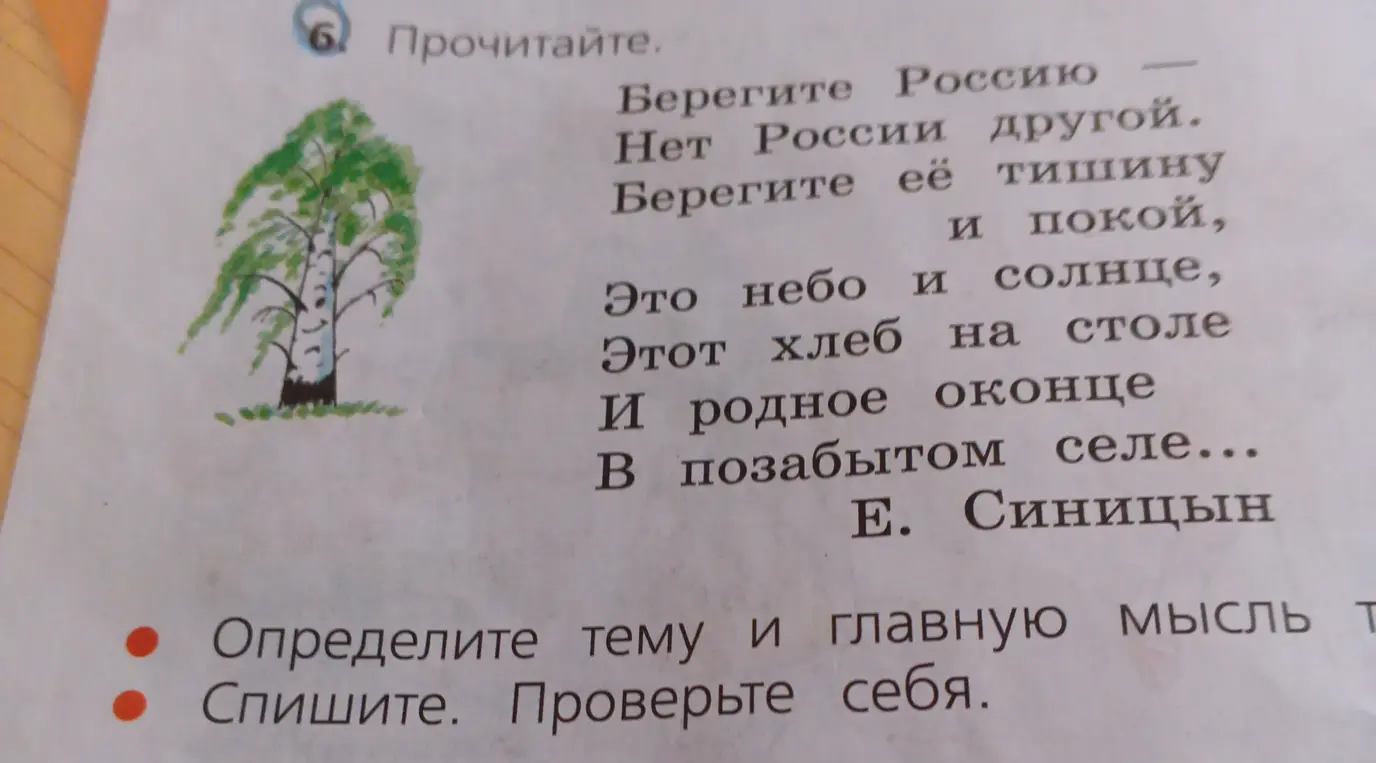 Определи тему и главную мысль стихотворения 'Берегите Россию'