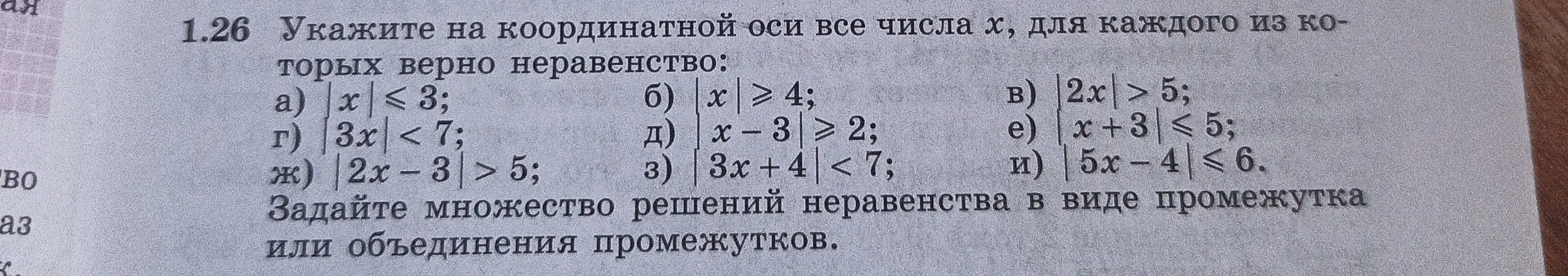 Укажи на координатной оси все числа х, для которых верно неравенство |x| ≤ 3