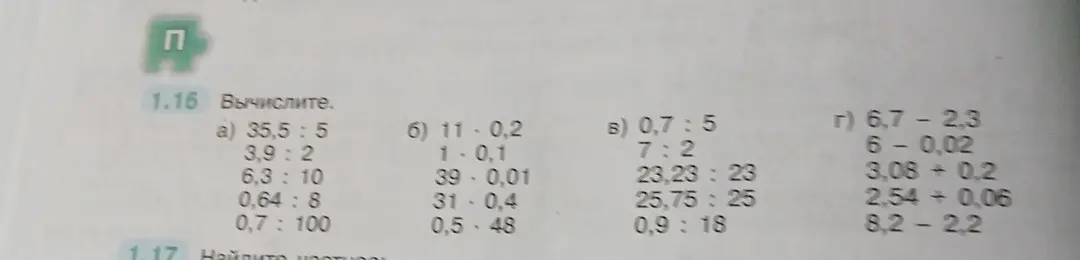 Выполни вычисления: 35,5:5