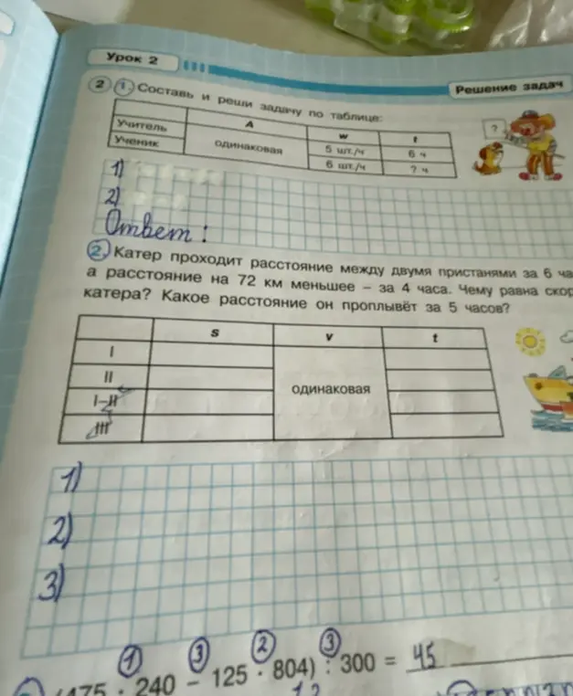 Реши задачу: Катер проходит расстояние между двумя пристанями за 6 часов, а расстояние на 72 км меньшее — за 4 часа. Чему равна скорость катера? Какое расстояние он проплывёт за 5 часов?