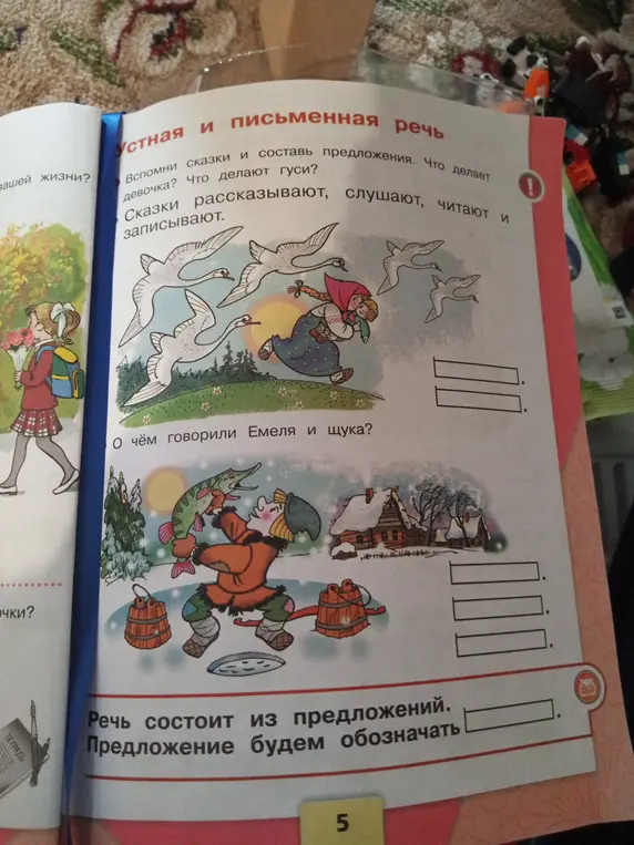 Ты просишь составить предложения по картинкам в учебнике русского языка