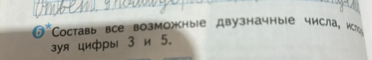 Ты просишь составить все возможные двузначные числа, используя цифры 3 и 5.