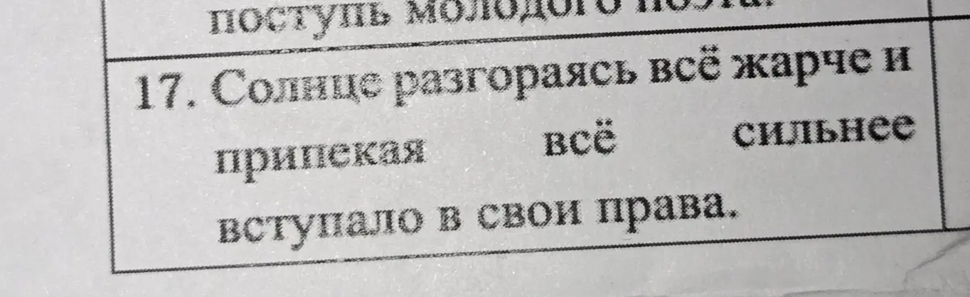 Ты просишь найти причастный или деепричастный оборот в предложении.