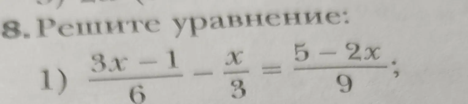 Можешь помочь решить уравнение (3x-1)/6 - x/3 = (5-2x)/9?