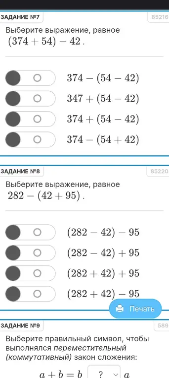 Выбери выражение, равное (374 + 54) - 42