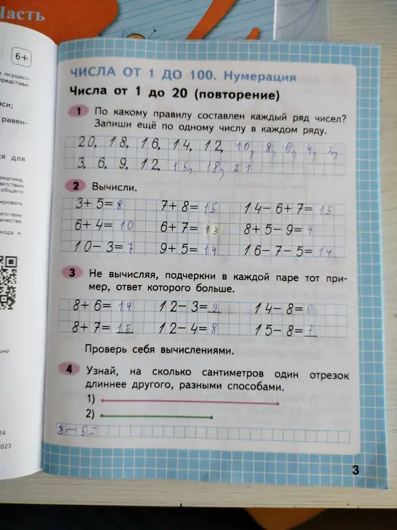 Ты просишь определить правило составления каждого ряда чисел и узнать, на сколько сантиметров один отрезок длиннее другого.