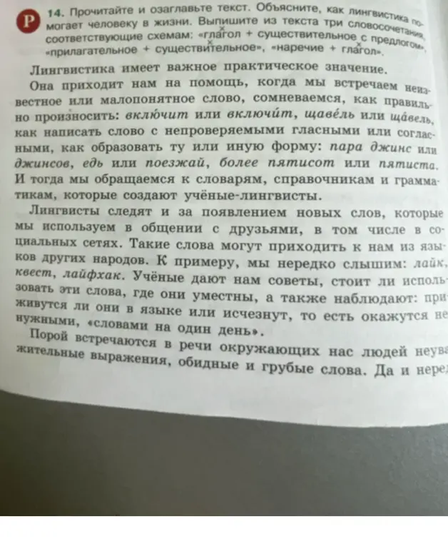 Помоги выписать из текста три словосочетания, соответствующие схемам: «глагол + существительное с предлогом», «прилагательное + существительное», «наречие + глагол»