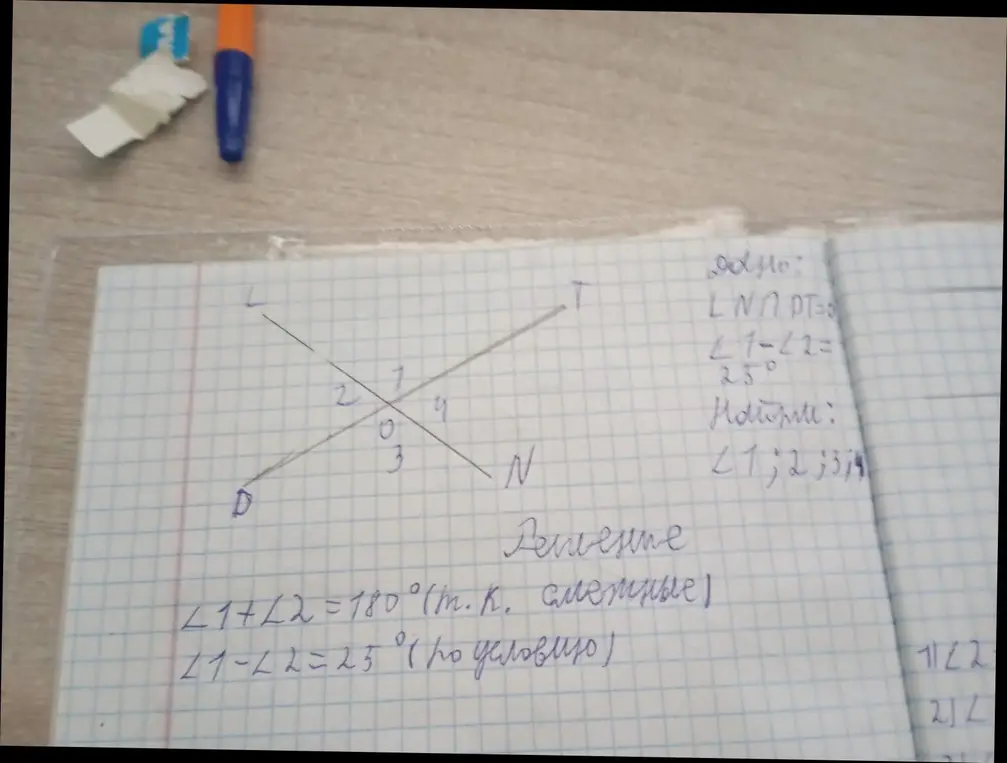 Реши задачу: дано, что LNN и PT пересекаются, ∠1 - ∠2 = 25°. Найди ∠1, ∠2, ∠3, ∠4.