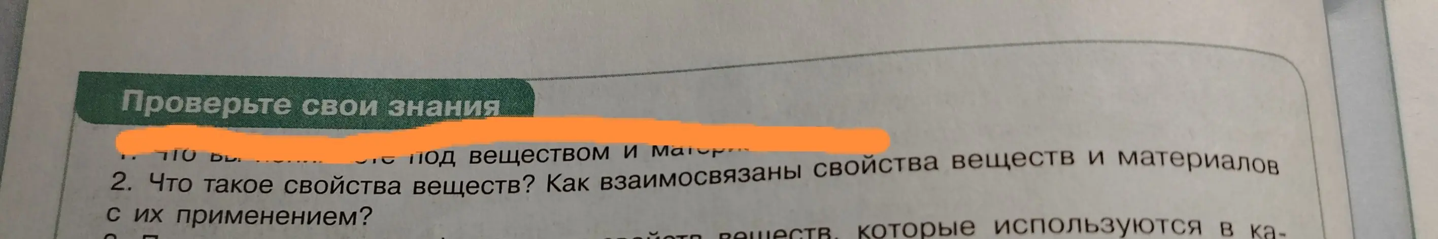 Что такое свойства веществ и как они взаимосвязаны с применением?