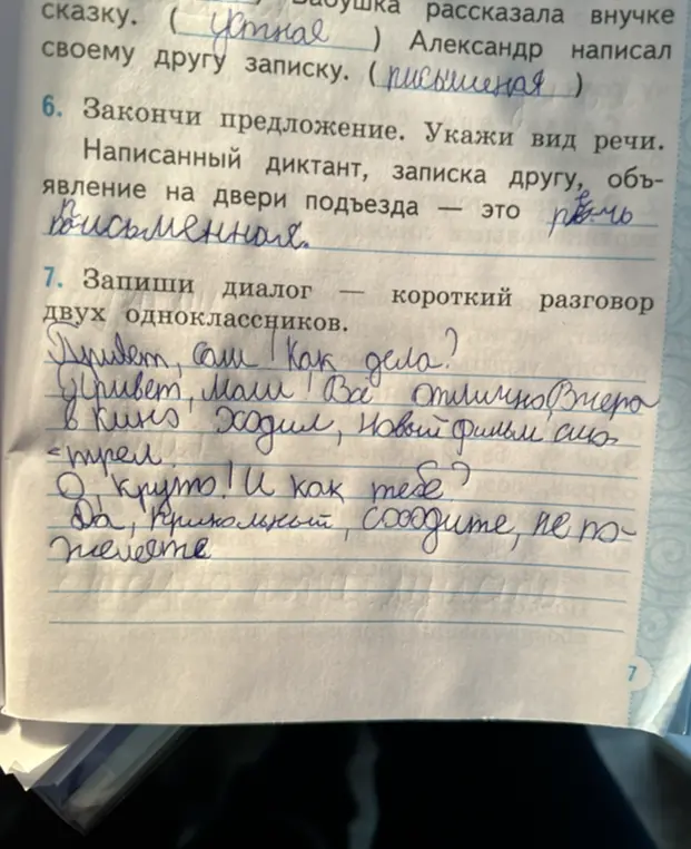 Закончи предложение: 'Написанный диктант, записка другу, объявление на двери подъезда - это речь...'