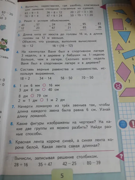 Выполни задания по математике из учебника