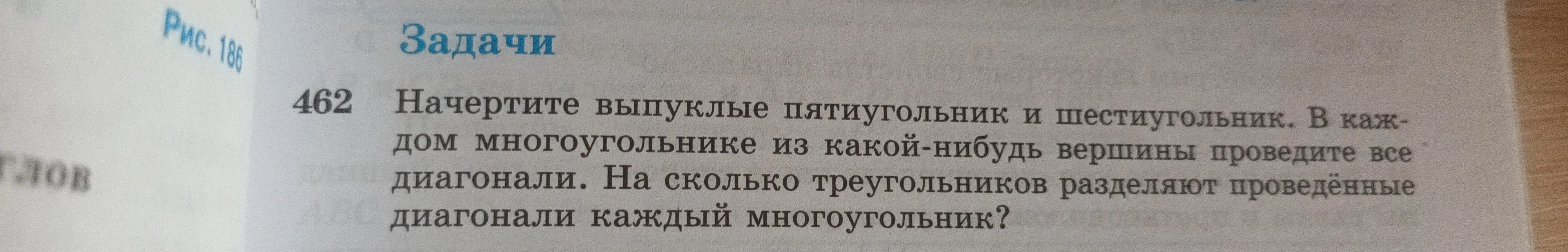 Объясни, на сколько треугольников разделяют проведённые диагонали каждый многоугольник в задаче 462