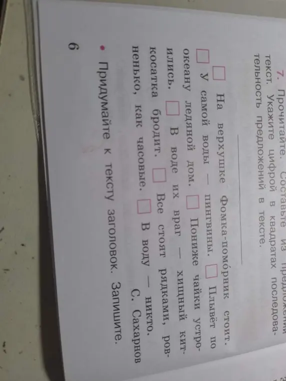 Предложи заголовок к тексту