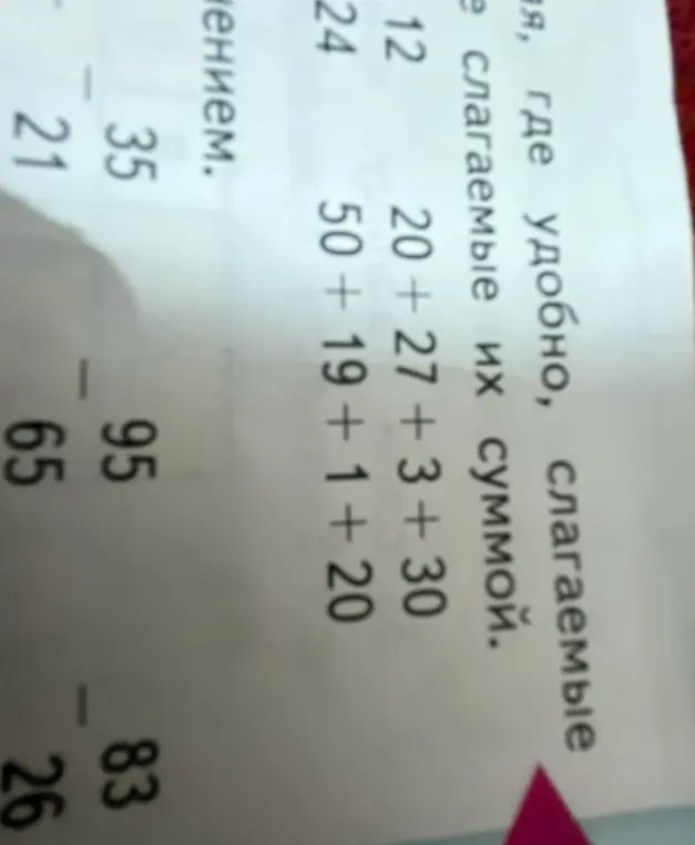 Помоги найти сумму чисел: 20 + 27 + 3 + 30 и 50 + 19 + 1 + 20