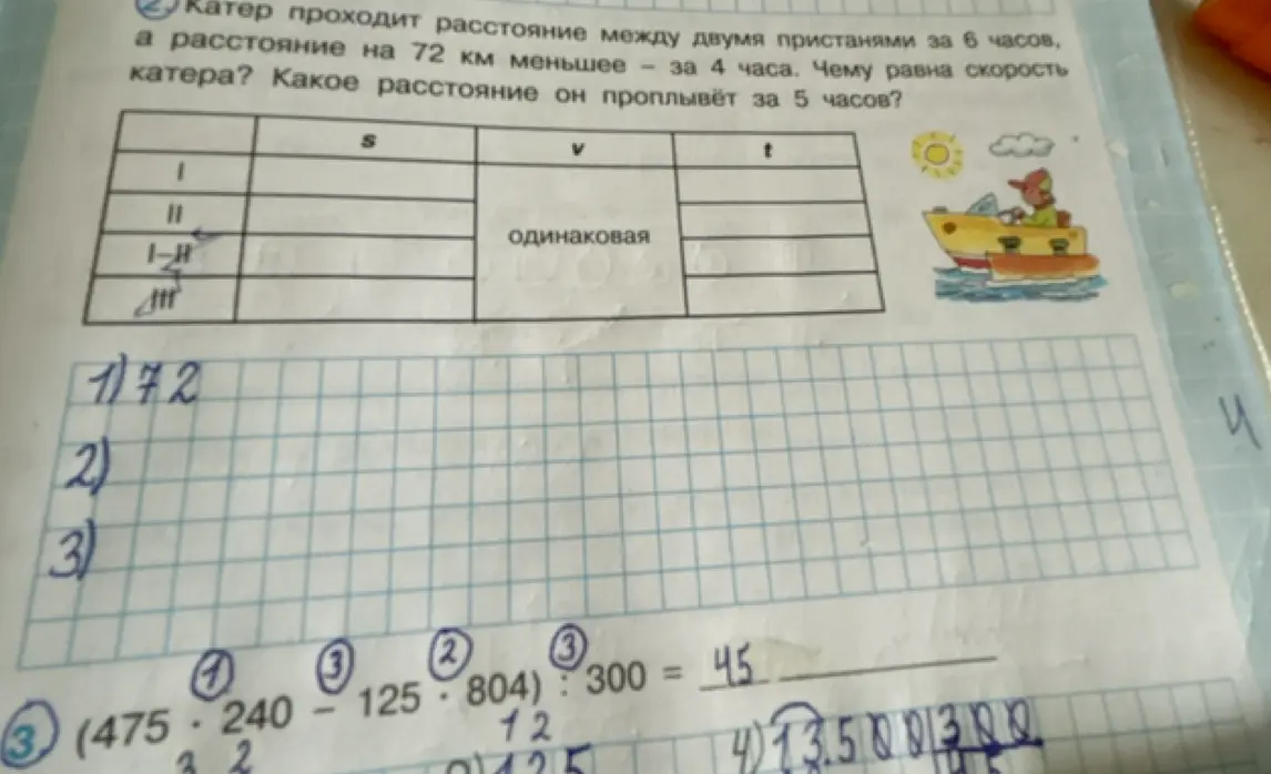 Реши задачу: Катер проходит расстояние между двумя пристанями за 6 часов, а расстояние на 72 км меньшее — за 4 часа. Чему равна скорость катера? Какое расстояние он проплывёт за 5 часов?