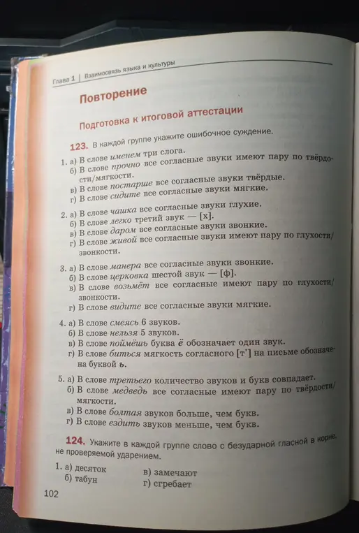 Выполни задание: в каждом упражнении укажи ошибочное суждение и укажи в каждой группе слово с безударной гласной в корне, не проверяемой ударением.