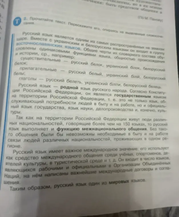 Предложи пересказать текст о русском языке, опираясь на выделенные словосочетания