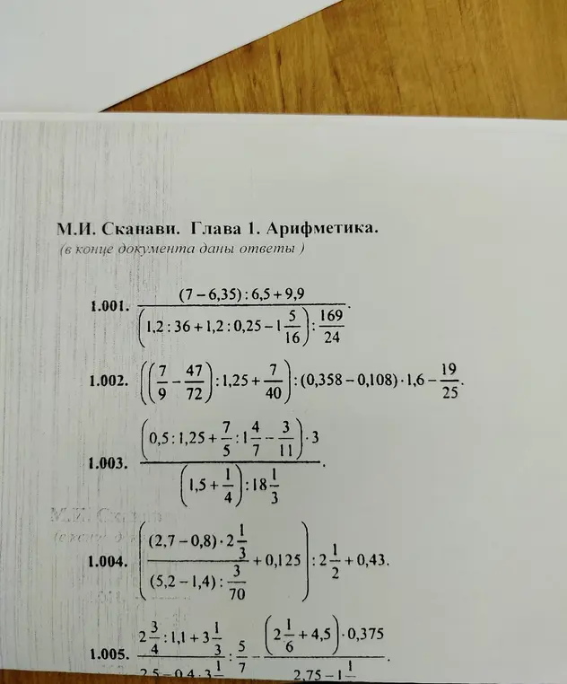 Реши примеры 1.001, 1.002, 1.003, 1.004, 1.005