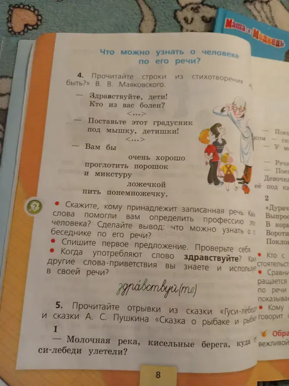 Прочитай строки из стихотворения «Кем быть?» В. В. Маяковского.