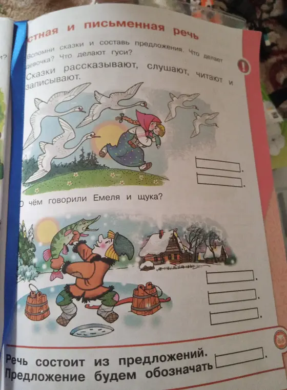 Составь предложения по сказкам к картинкам