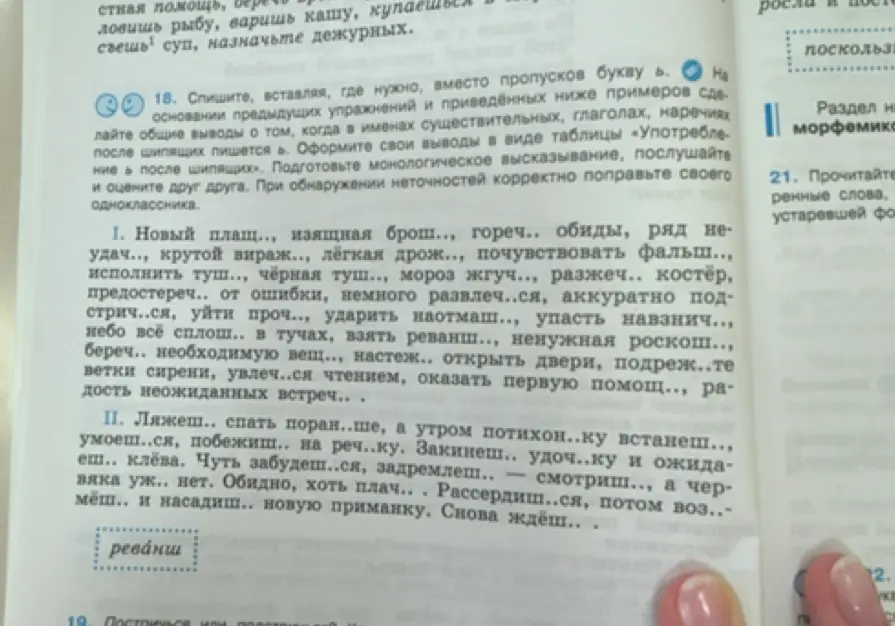 Нужно вставить, где нужно, вместо пропусков букву ь
