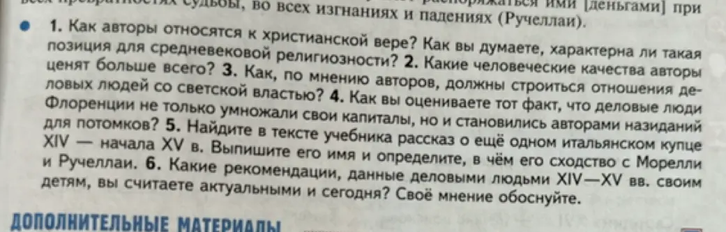 Как авторы относятся к христианской вере?