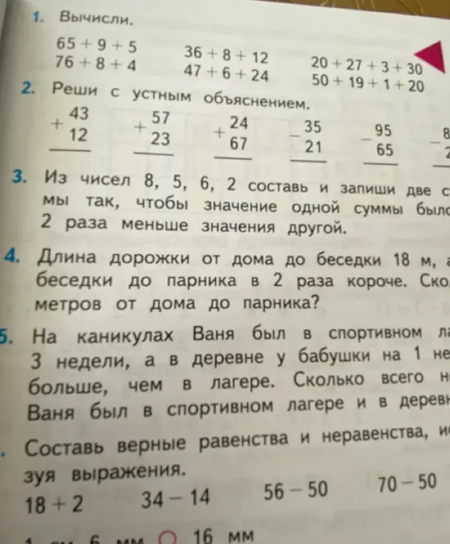 Можешь ли ты решить задачи с первого по шестое?