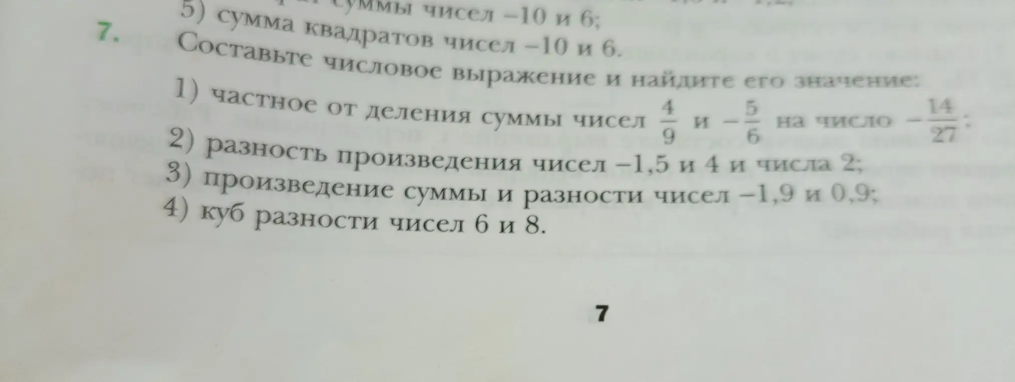 Ты просишь составить числовое выражение и найти его значение: частное от деления суммы чисел 4/9 и -5/6 на число -14/27