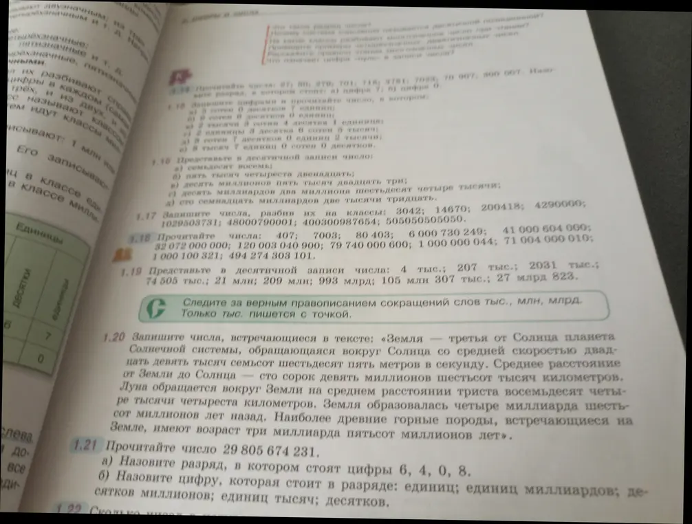 Помоги мне прочитать число 29 805 674 231 и назвать разряды цифр 6, 4, 0, 8, а также определить цифры в разрядах единиц, единиц миллиардов, десятков миллионов, единиц тысяч, десятков