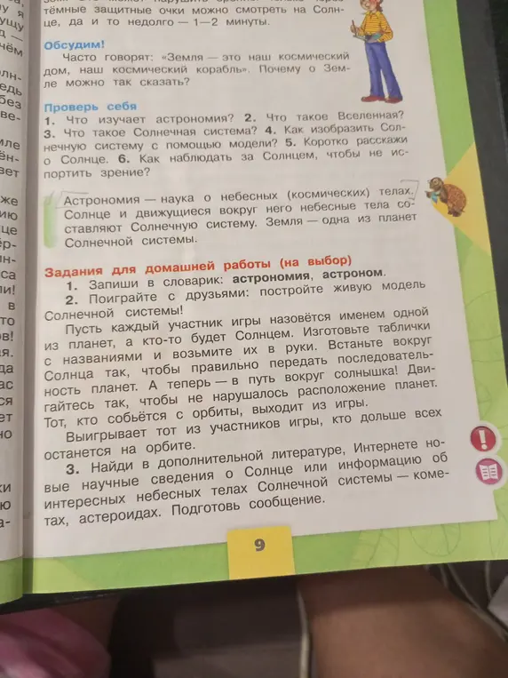 Ты просишь записать в словарик определения слов: астрономия, астроном