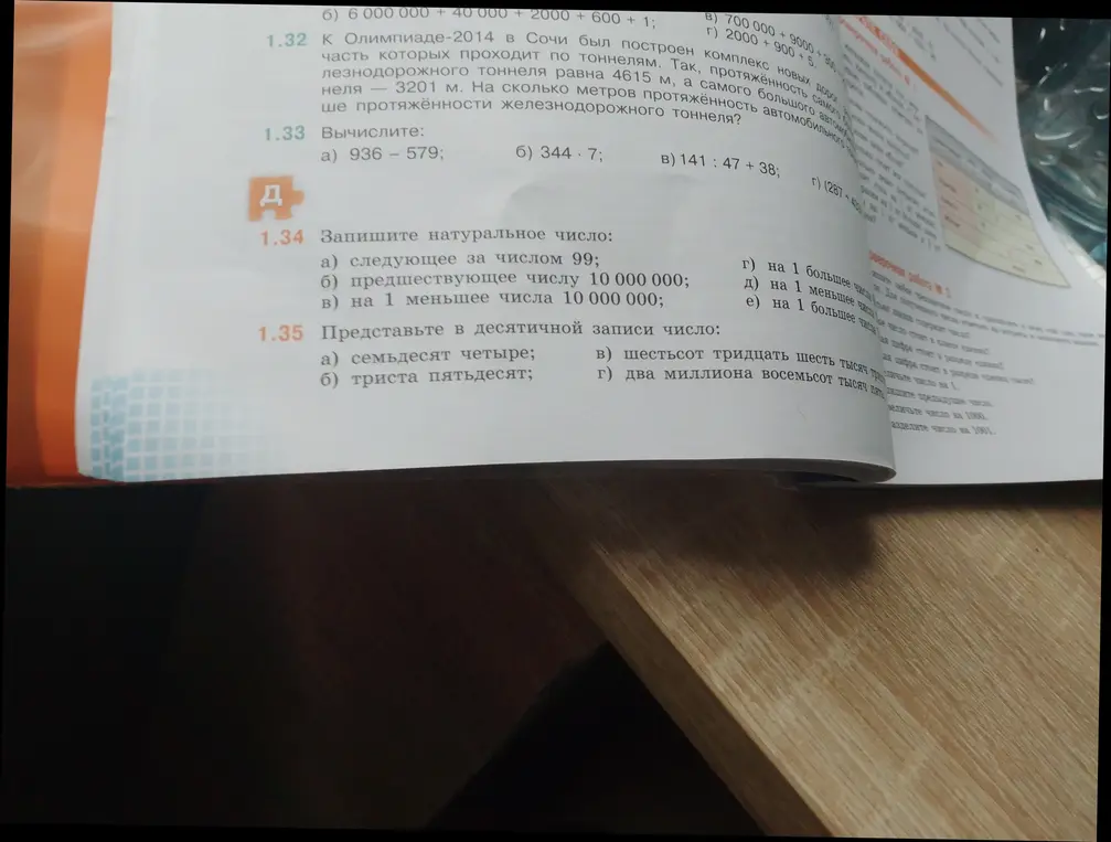 Вычислите: a) 936 - 579