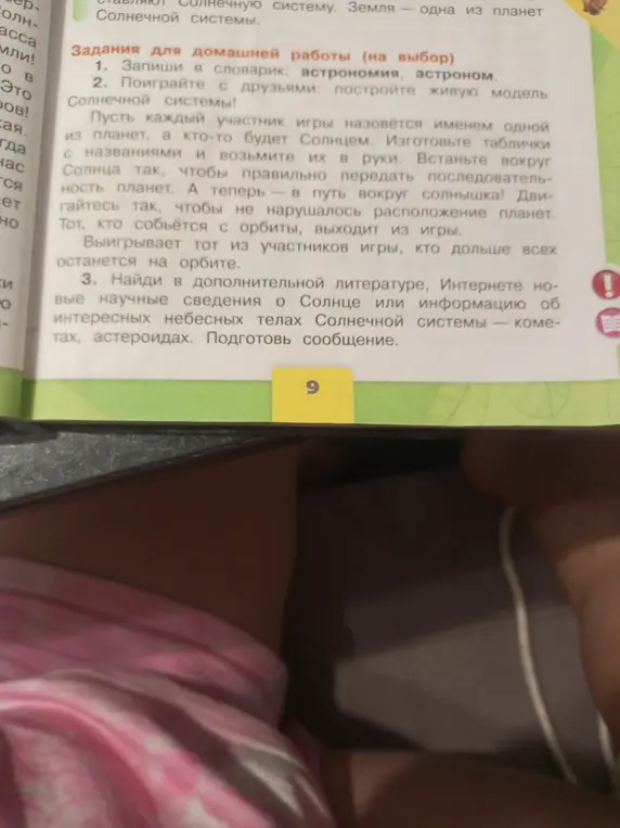 Можешь ли ты помочь мне выполнить домашнее задание по астрономии: 1. Запиши в словарик: астрономия, астроном.