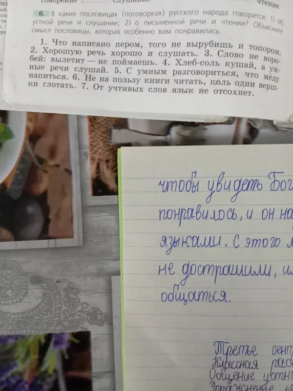В каких пословицах (поговорках) русского народа говорится об устной речи и слушании?