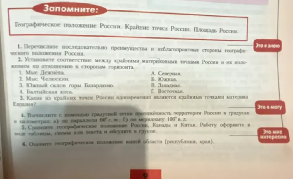 Ты просишь меня перечислить преимущества и неблагоприятные стороны географического положения России.