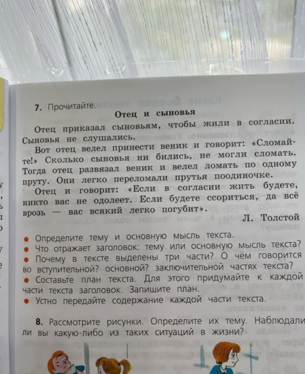 Помоги определить тему и основную мысль текста 'Отец и сыновья', а также составить план текста