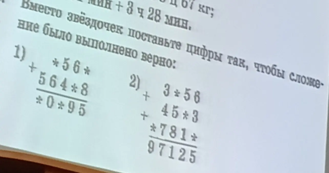 Ты просишь подставить цифры вместо звёздочек, чтобы сложение было выполнено верно в примерах 1 и 2