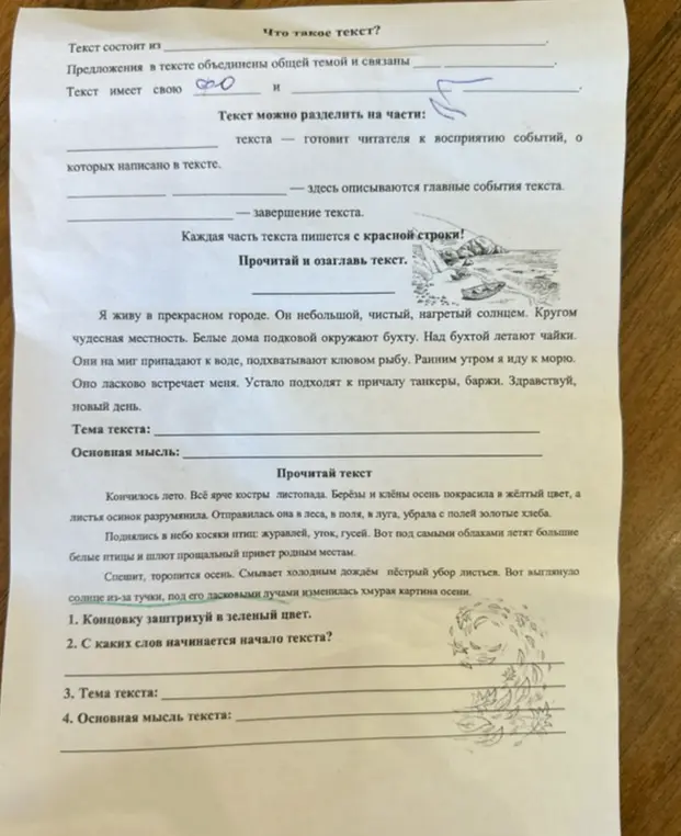 Ты просишь найти концовку текста и заштриховать её, указать слова с которых начинается текст, а также определить тему и основную мысль текста.