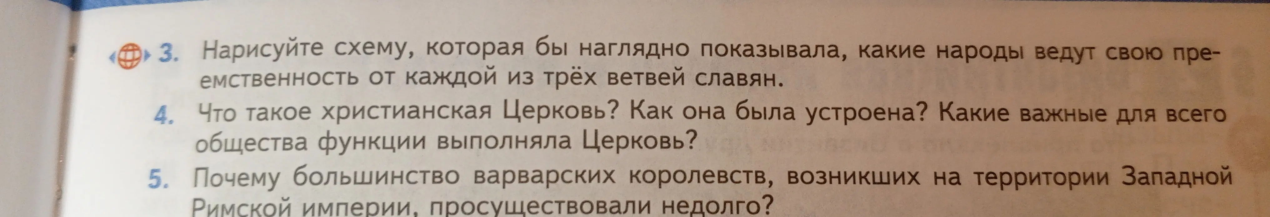 Объясни, какие народы ведут свою преемственность от каждой из трёх ветвей славян