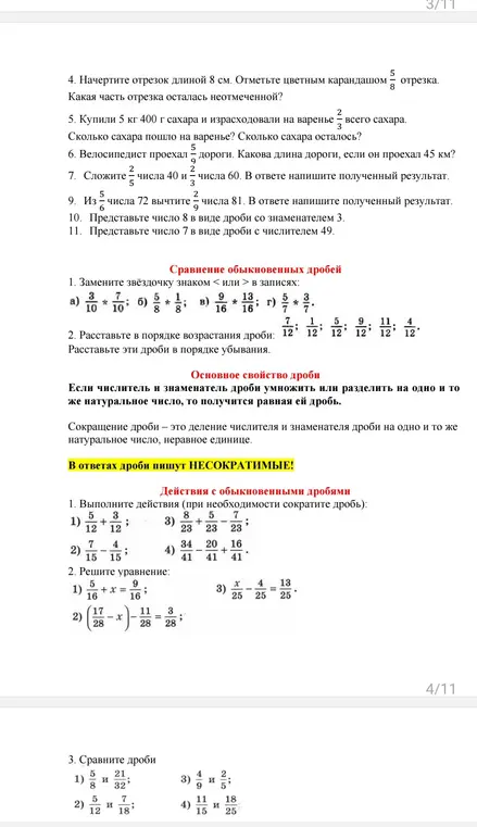 Помоги мне решить задачи с дробями: 4, 5, 6, 7, 9, 10, 11, 1. Замени звёздочку знаком < или > в записях: а)