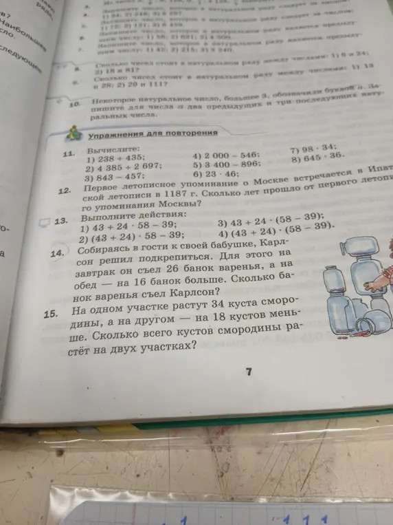 Реши примеры на повторение: 238+435; 4385 +2 697; 843-457; 2 000-546; 3 400-896; 23*46; 98-34; 645:36