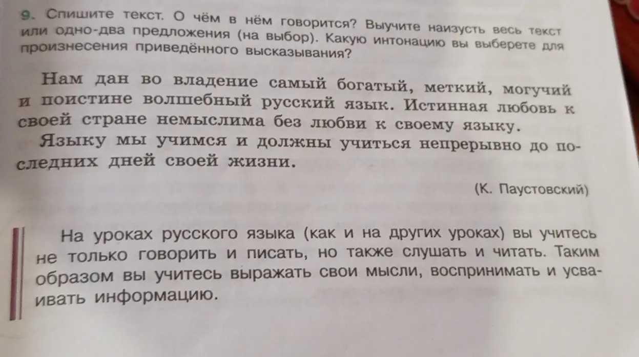 Cпиши текст, определи о чём в нём говорится.